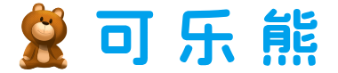 可乐熊